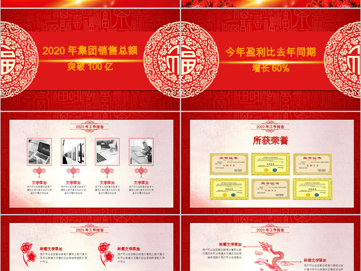 2018狗年年会开门红颁奖典礼总结ppt 2018狗年年会开门红颁奖典礼总结ppt