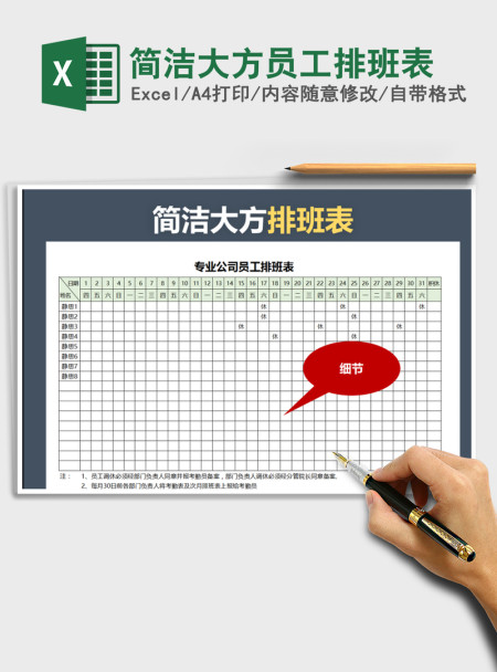 2021年简洁大方员工排班表 2021年简洁大方员工排班表