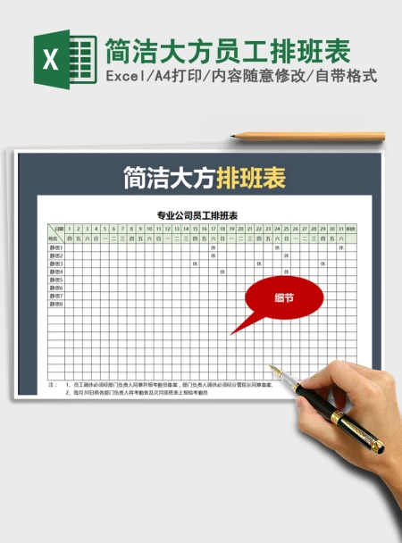 2021年简洁大方员工排班表