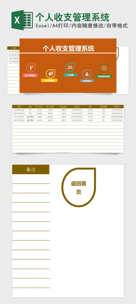 个人收支管理系统Excel模板