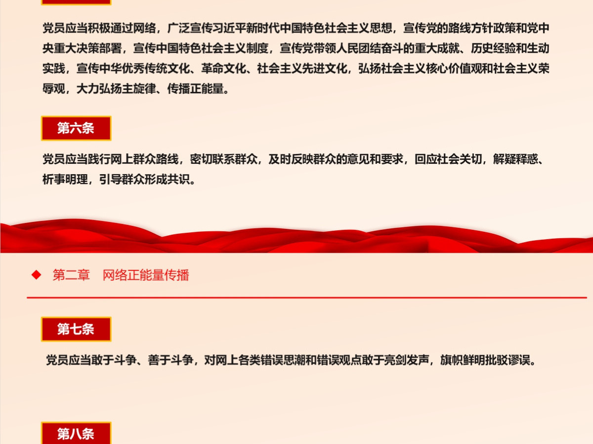 结合案例深入学习《中国共产党党员网络行为规定》 结合案例深入学习《中国共产党党员网络行为规定》