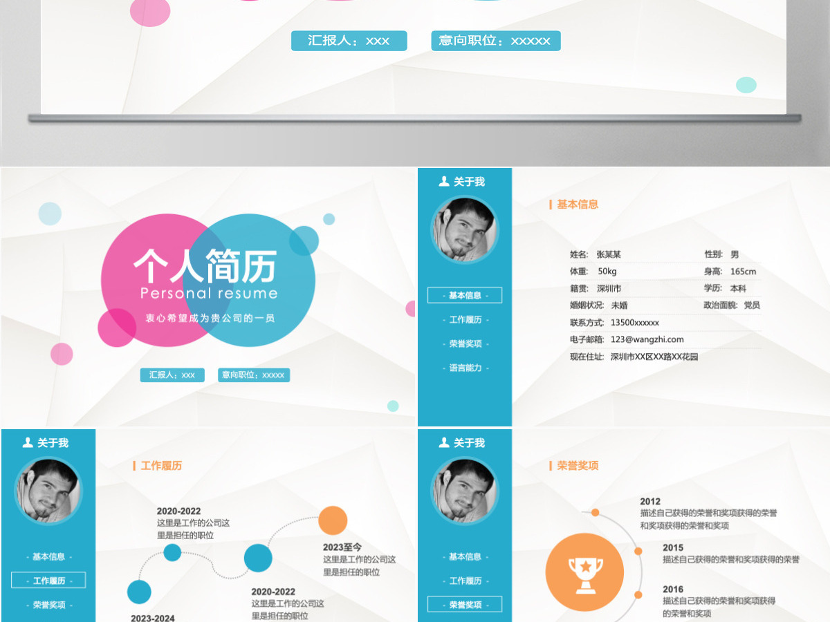 个人简历ppt动态模板 个人简历ppt动态模板