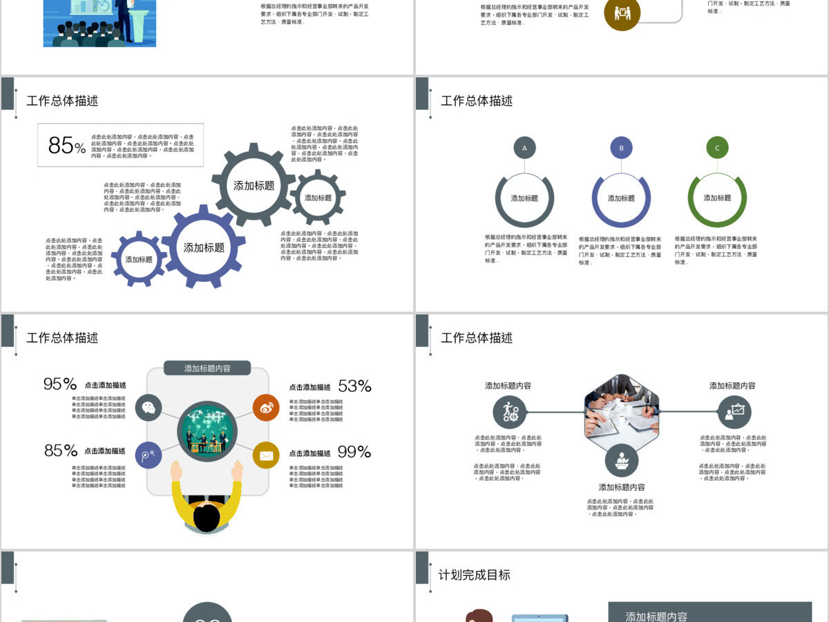 2017扁平化商务工作计划总结报告PPT模板 2017扁平化商务工作计划总结报告PPT模板
