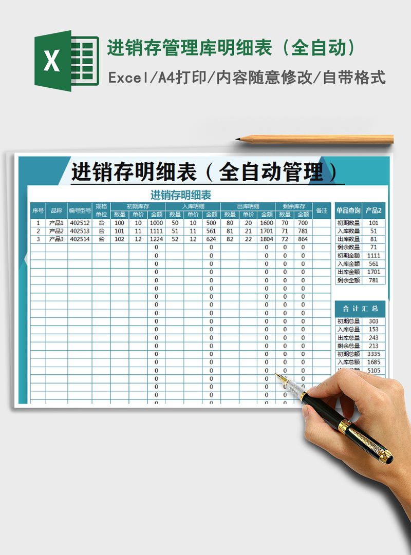 2021年进销存管理库明细表(全自动) 2021年进销存管理库明细表(全自动)