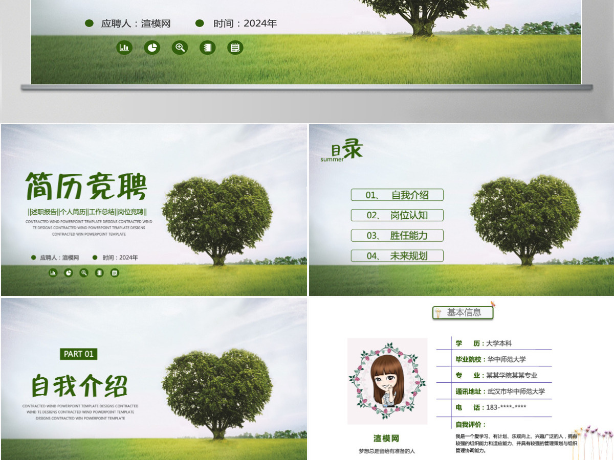 创意个人简历岗位竞聘PPT模板幻灯片