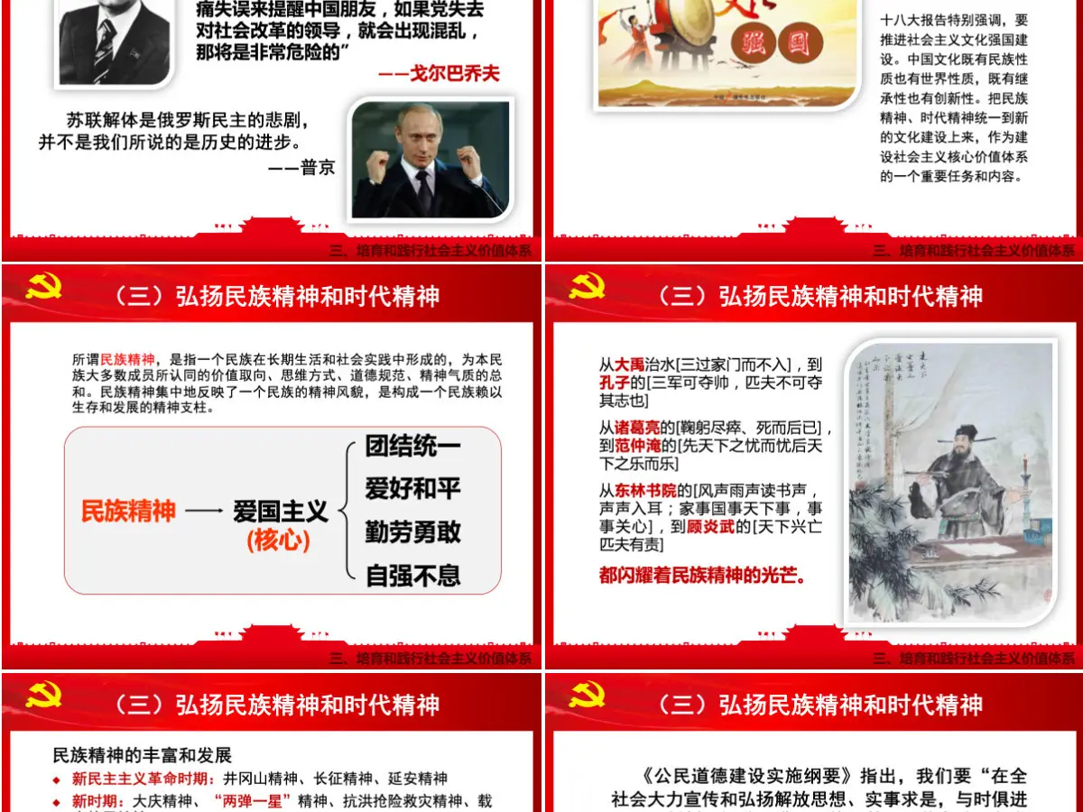 社会主义核心价值观宣讲培训ppt模板课件