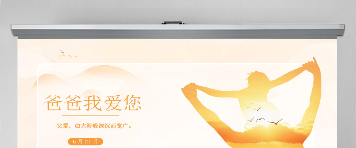 爱在父亲节感恩温馨父亲节PPT动态模板 爱在父亲节感恩温馨父亲节PPT动态模板