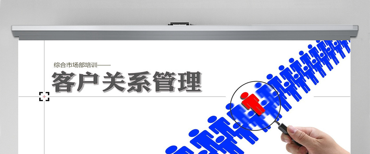 商务简约客户关系管理PPT模板
