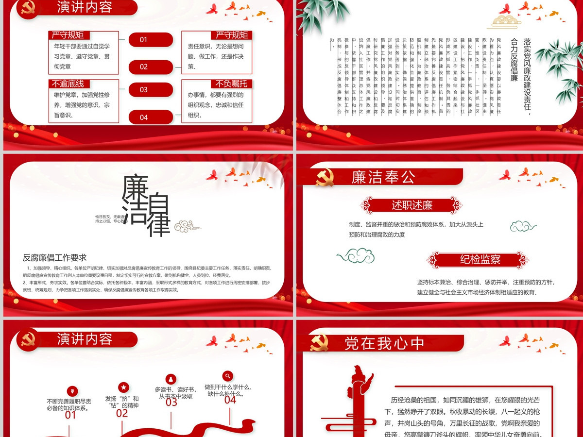 纪检监察工作党建风2022反腐倡廉专题党课课件模板PPT 纪检监察工作党建风2022反腐倡廉专题党课课件模板PPT