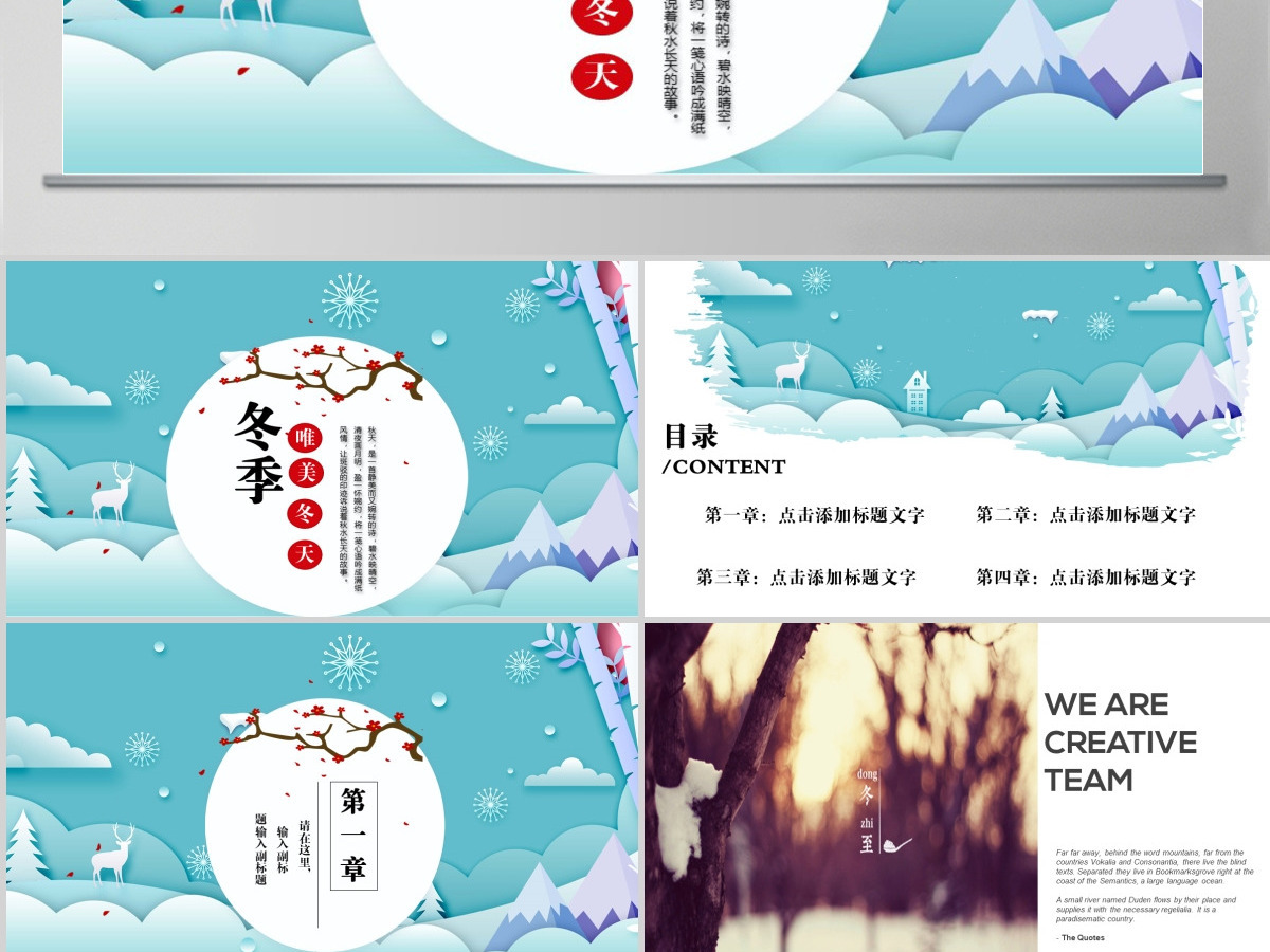 2020梦幻冬天冬至雪景PPT模板