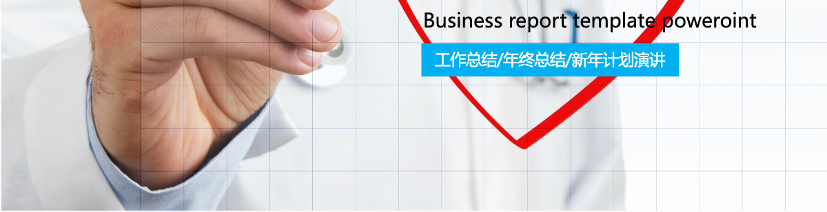 蓝色医学医疗年度总结汇报ppt模板