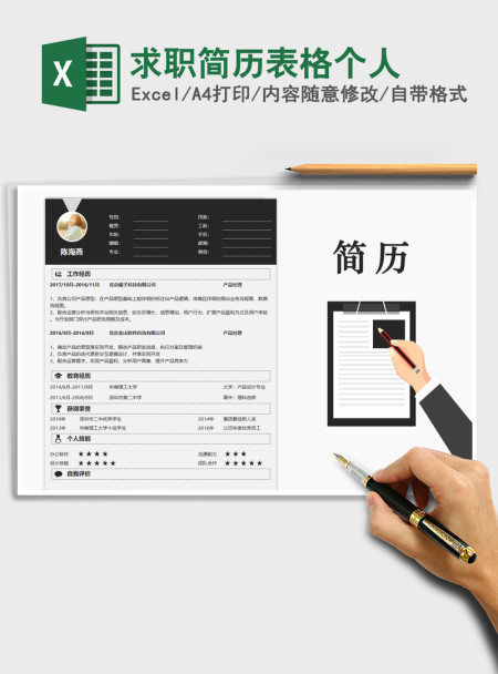 2021年求职简历表格个人