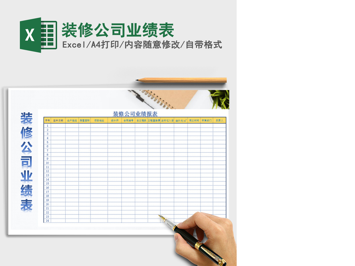 2021年装修公司业绩表 2021年装修公司业绩表