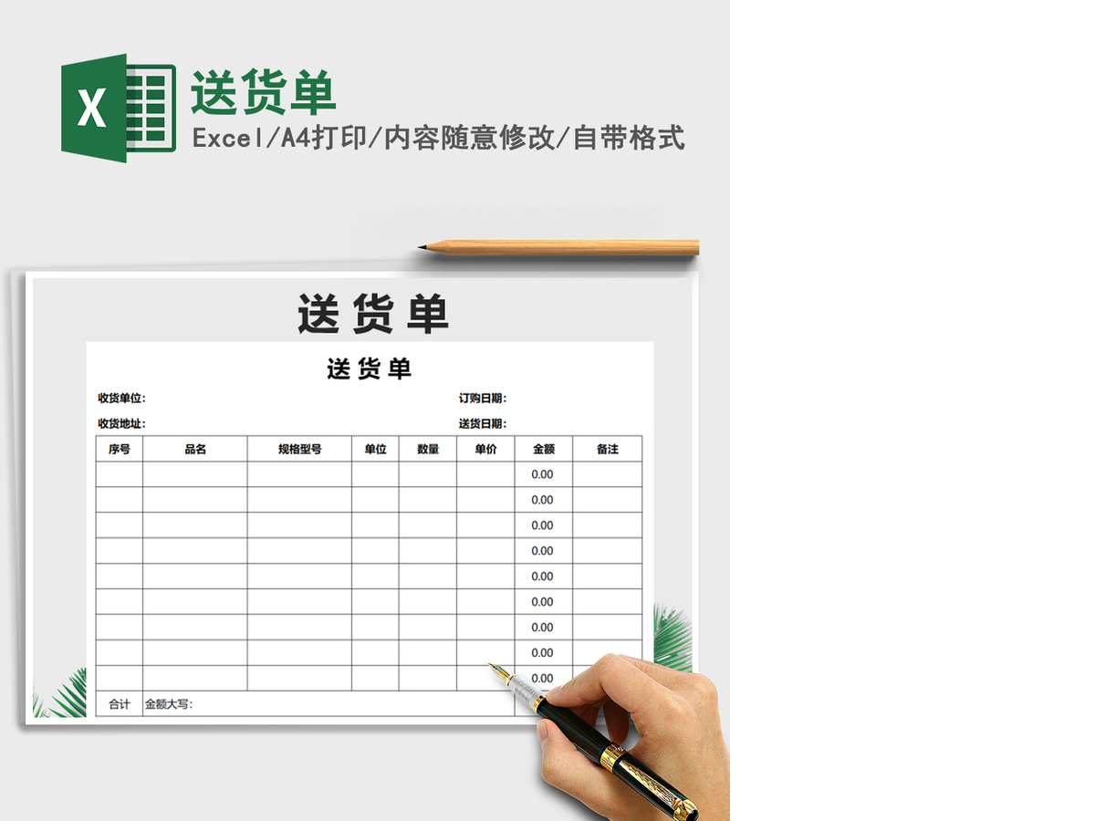 2021年送货单 2021年送货单