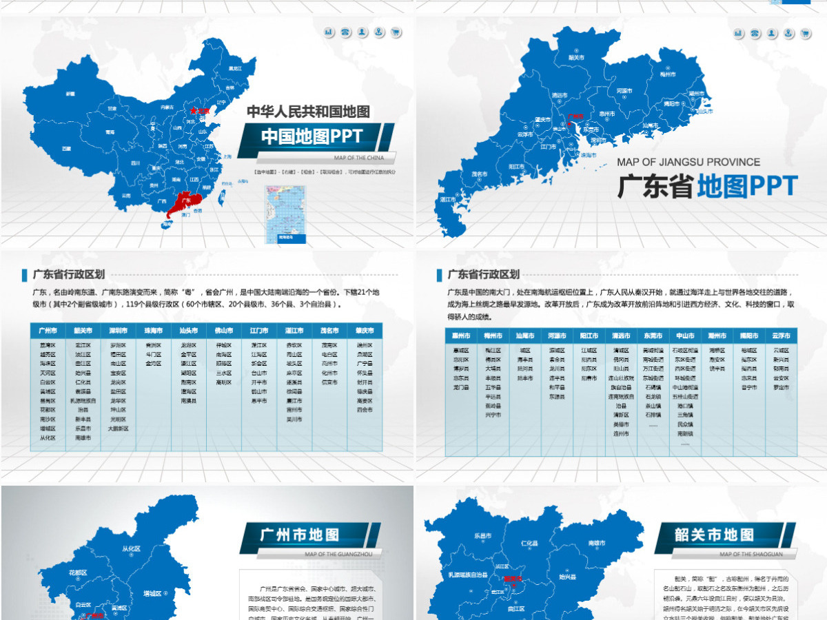深圳市地图PPT广东省含区县可编辑可填充矢量分层地图PPT模板