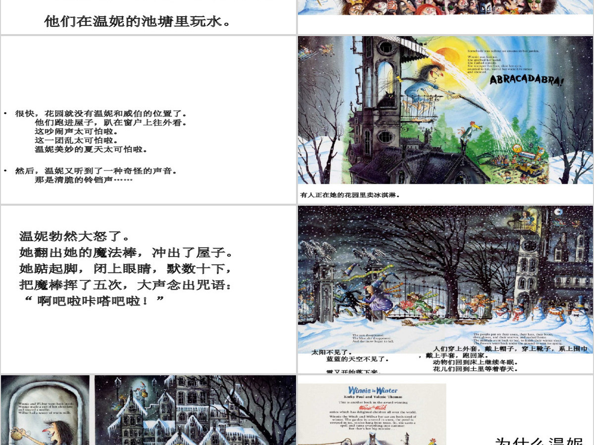 冬天的温妮绘本故事 冬天的温妮绘本故事