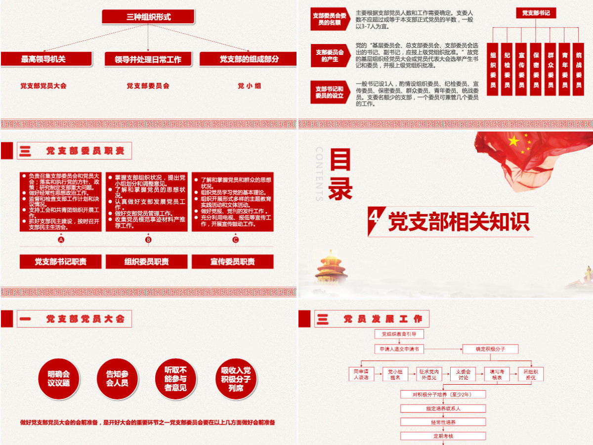 喜迎十九大知识培训PPT模板