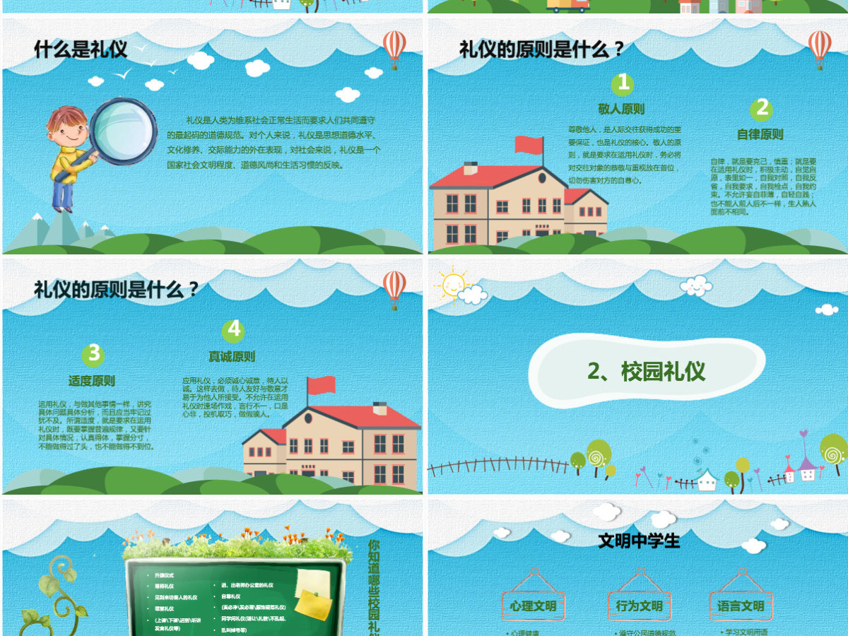 彩色可爱卡通儿童中小学生校园文明礼仪培训动态PPT模板