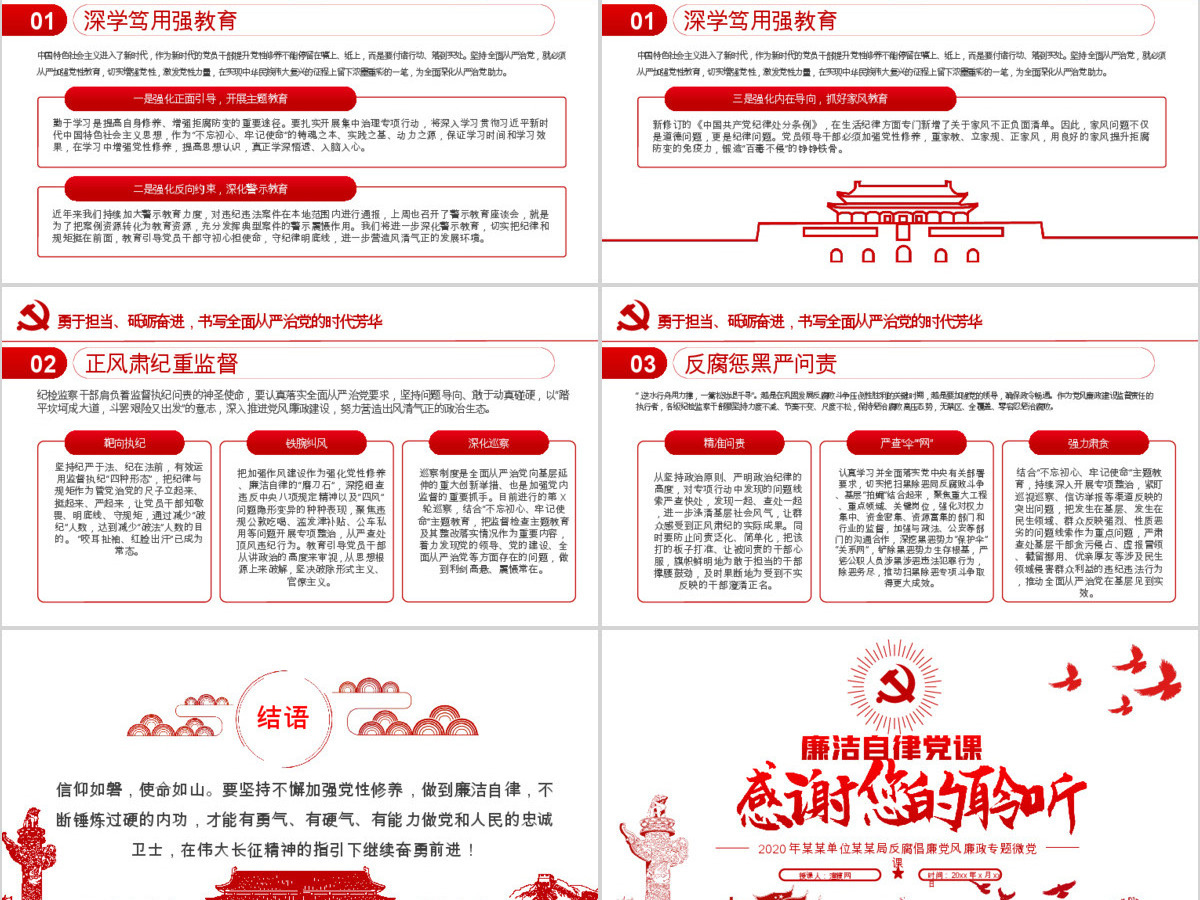 2020年反腐倡廉党风廉政专题微党课PPT模板