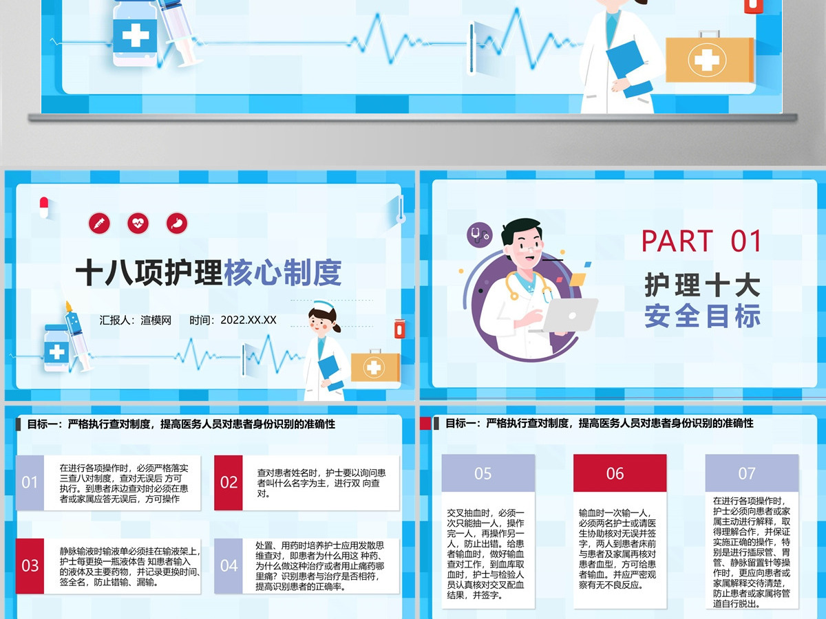 2022十八项护理核心制度简约医疗风护理制度通用PPT 2022十八项护理核心制度简约医疗风护理制度通用PPT
