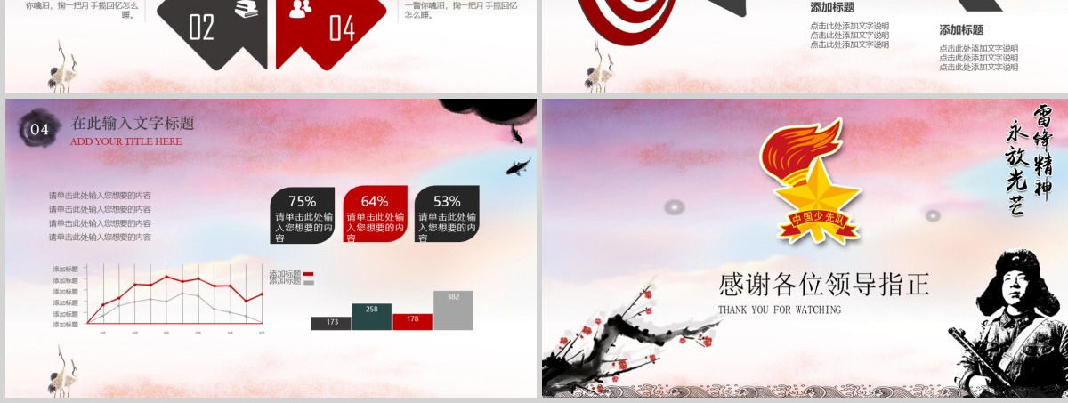 少先队员学雷锋动态水墨PPT模板幻灯片下载