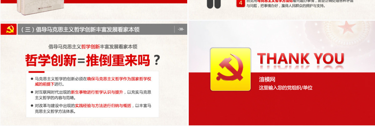 原创马克思主义哲学唯物辩证法党课学习PPT
