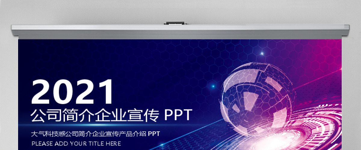 大气科技感公司简介企业宣传产品介绍PPT 大气科技感公司简介企业宣传产品介绍PPT