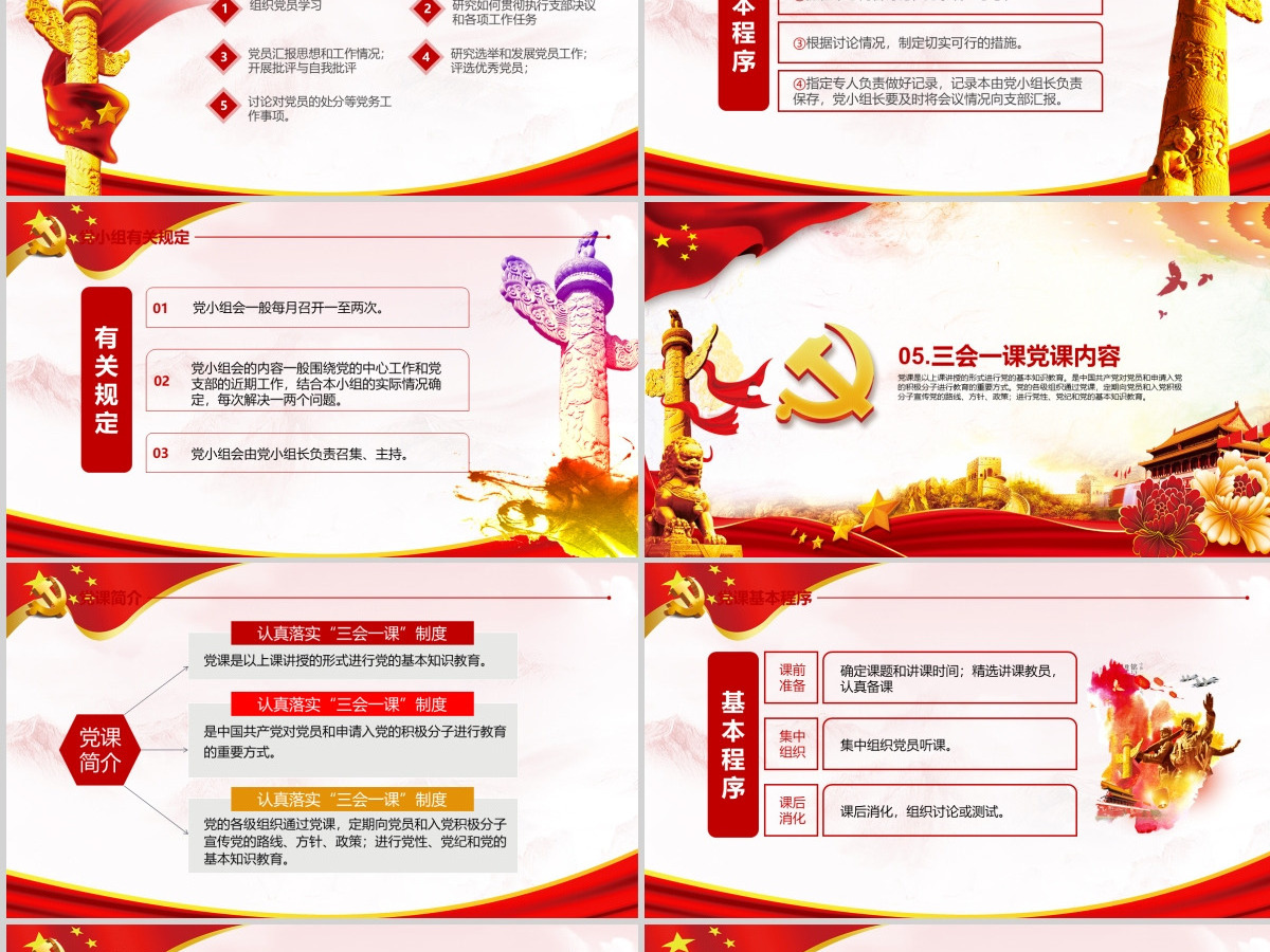 落实三会一课制度党政教育微党课PPT模板-含讲稿 落实三会一课制度党政教育微党课PPT模板-含讲稿
