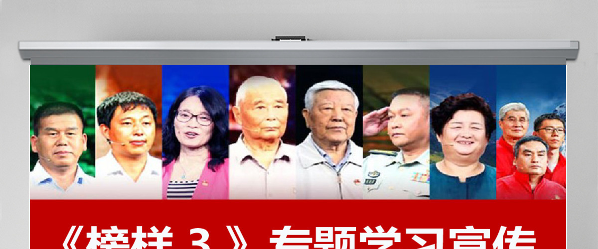 原创学习宣传榜样3宋书声贺星龙李元敏先进事迹党课PPT-含讲稿 原创学习宣传榜样3宋书声贺星龙李元敏先进事迹党课PPT-含讲稿
