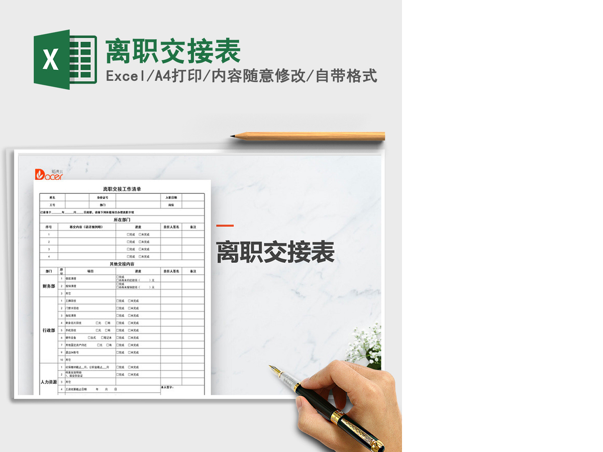 2021年离职交接表 2021年离职交接表