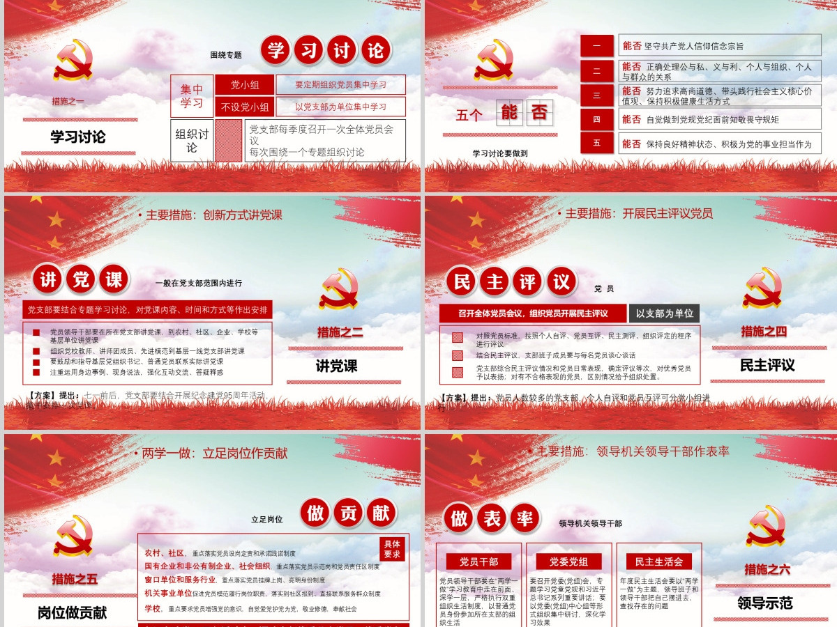 两学一做ppt模板党课课件党建党章学习-含讲稿