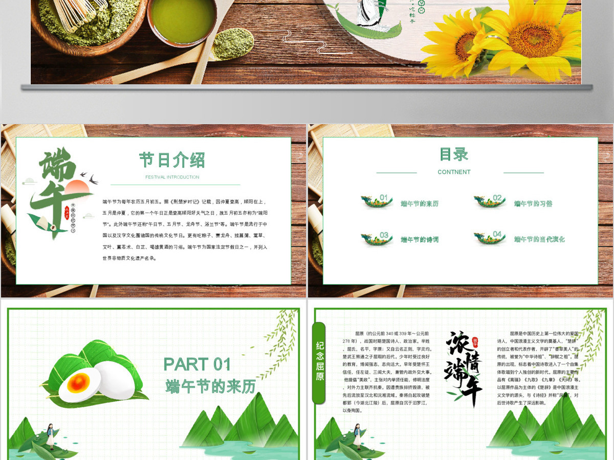  2023年中国传统节日端午节PPT模板