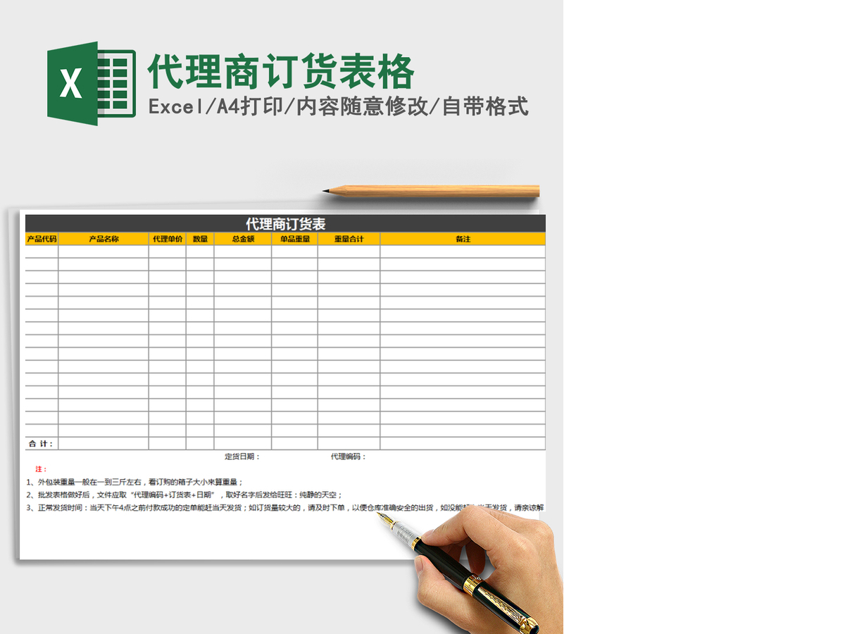 2021年代理商订货表格