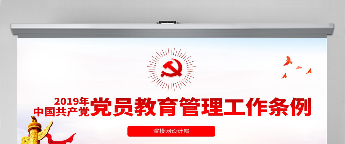 原创中国共产党党员教育管理工作条例学习解读PPT-含讲稿