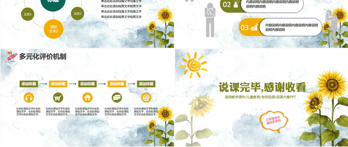 小清新简约老师说课教育培训通用PPT模板