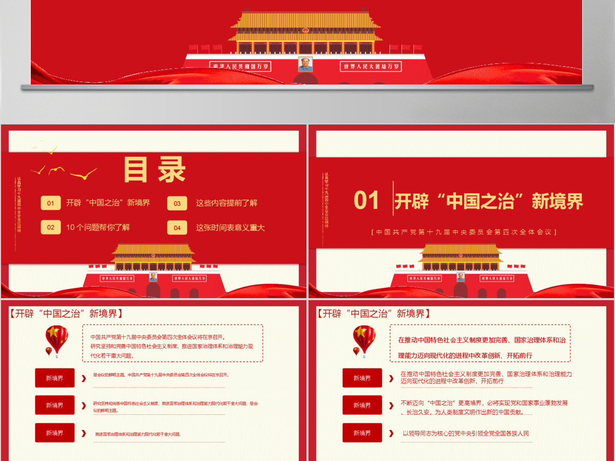 十九届四中全会ppt模板 十九届四中全会ppt模板