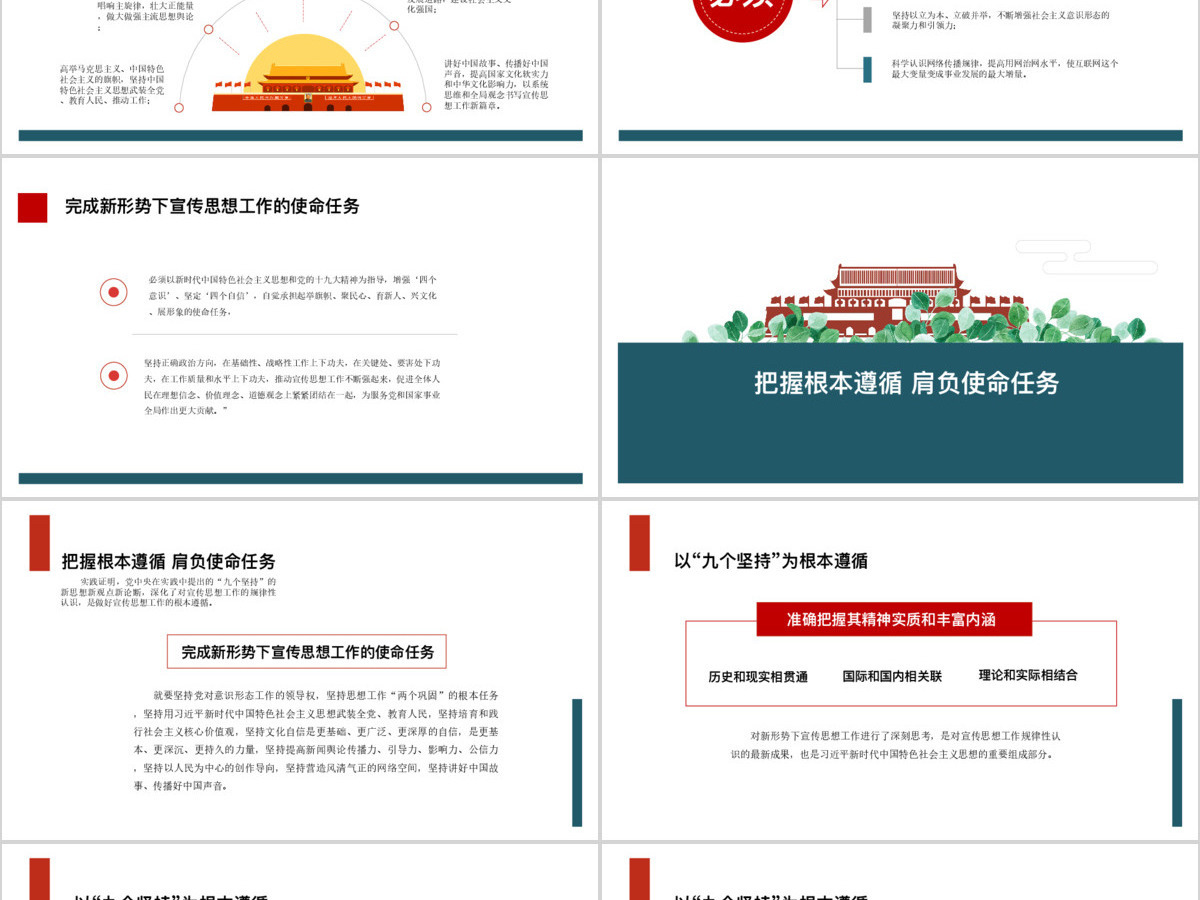 2019全国宣传思想工作PPT模板
