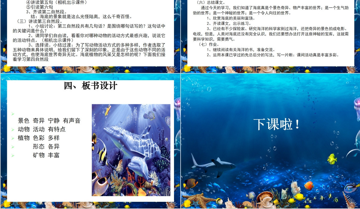 海底世界说课课件PPT