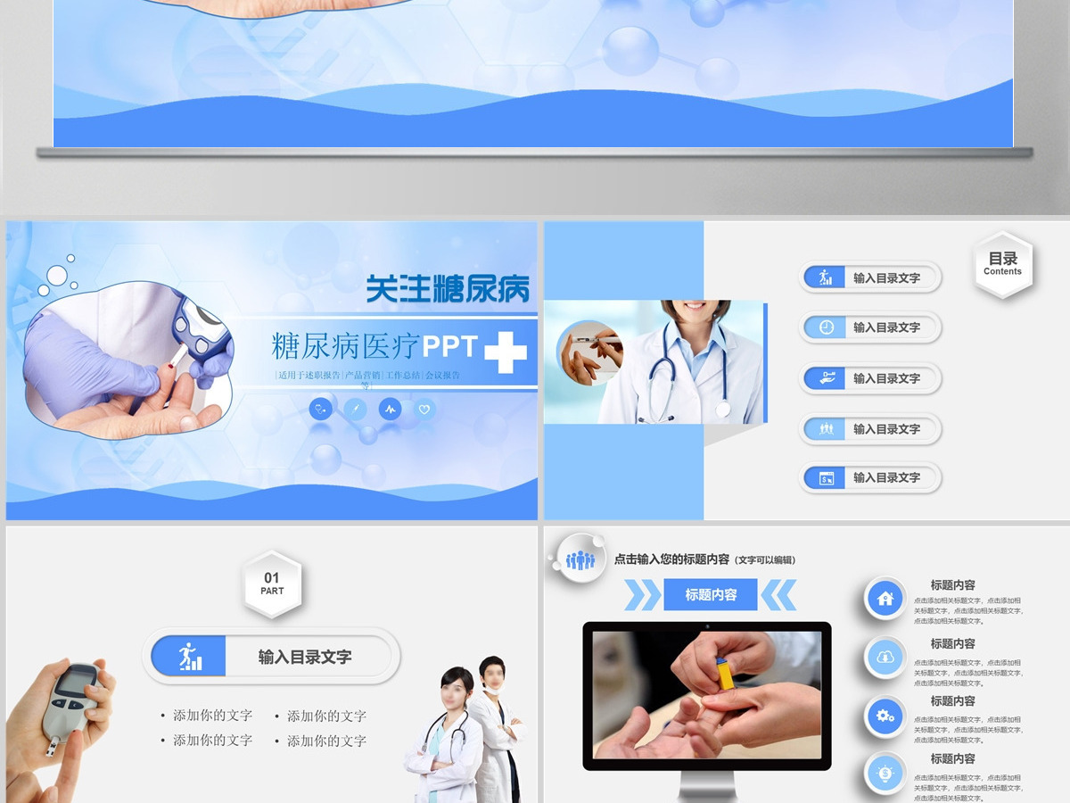 原创糖尿病检查预防健康知识宣讲动态PPT-版权可商用 原创糖尿病检查预防健康知识宣讲动态PPT-版权可商用