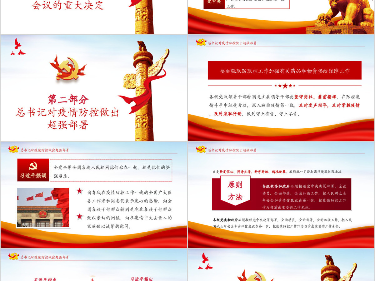 疫情党课疫情就是命令防控就是责任新型冠状病毒感染的肺炎疫情预防工作PPT模板
