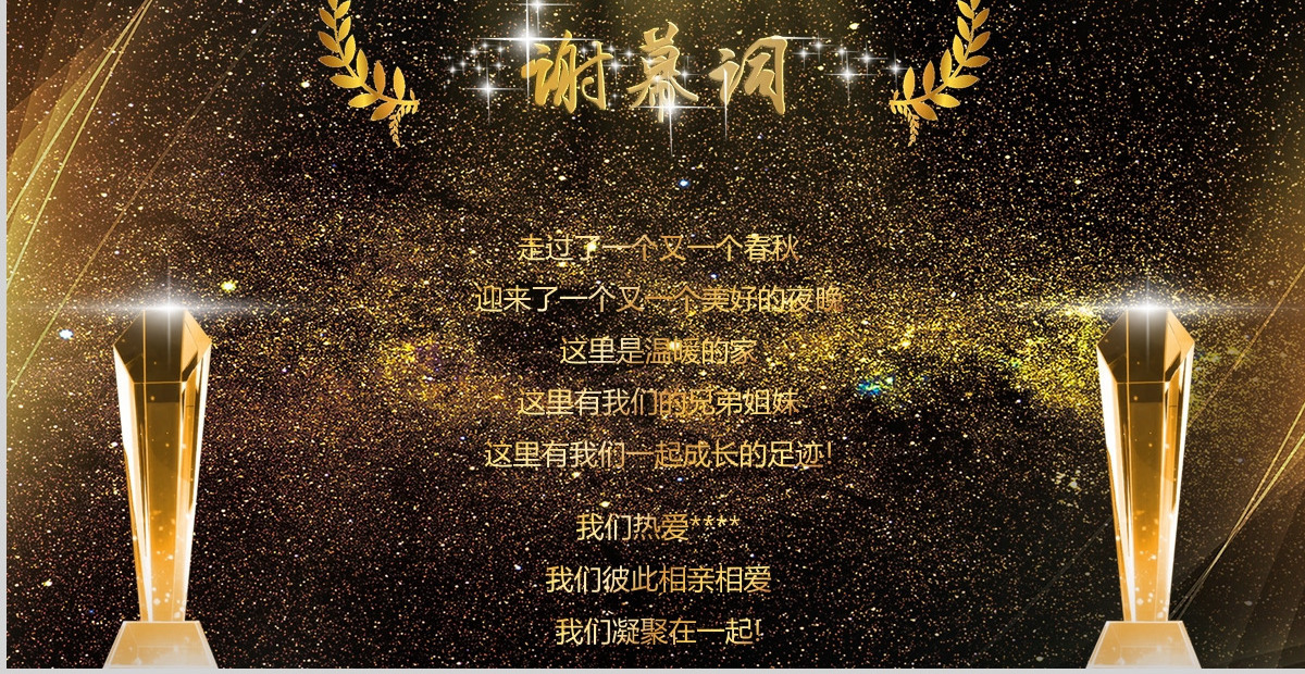 2023感动中国公司颁奖典礼PPT模板