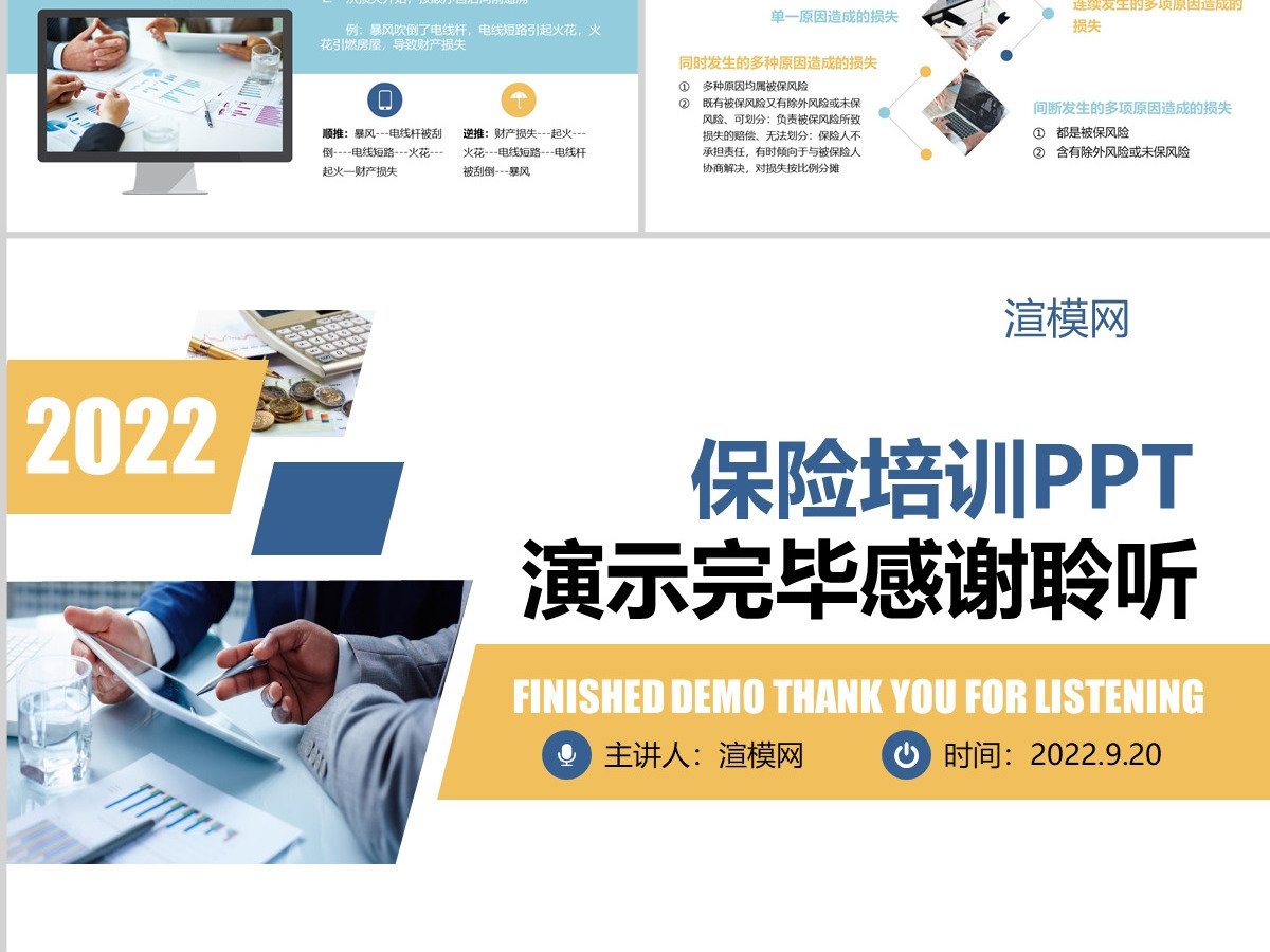 原创保险理财金融人保公司新人入职培训PPT 原创保险理财金融人保公司新人入职培训PPT