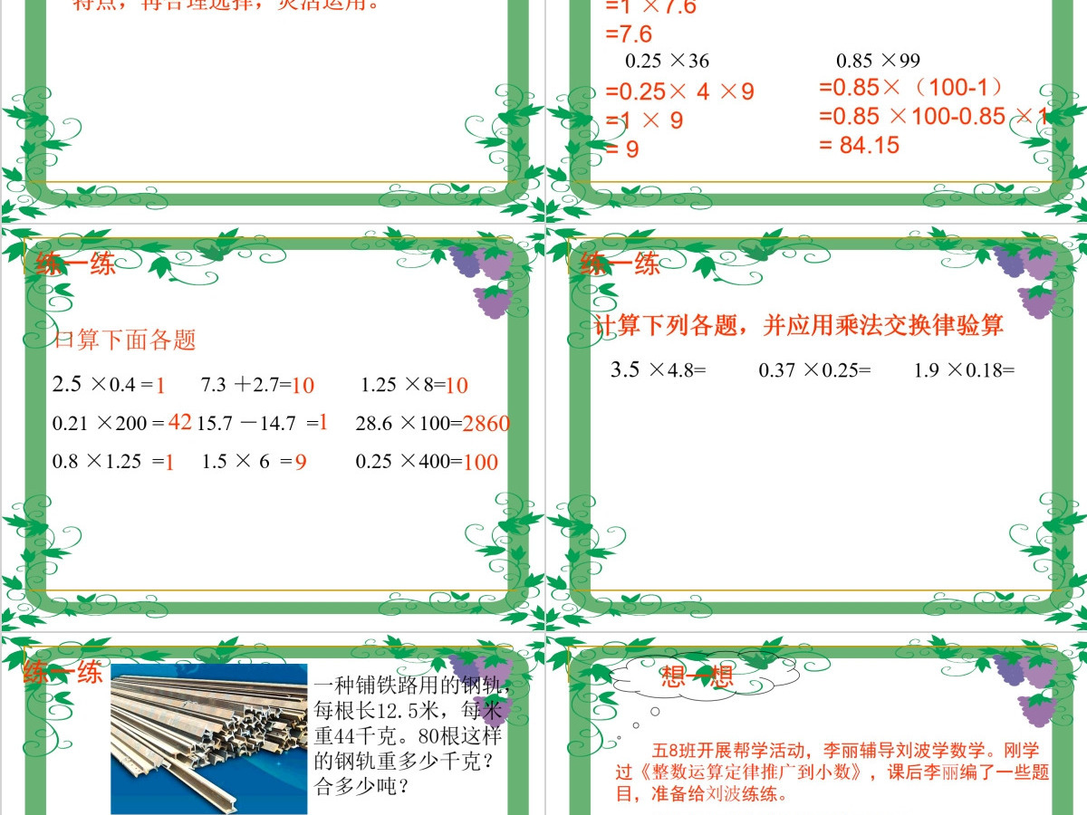 小数乘法与除法二整数乘法运算定律推广到小数PPT模板 小数乘法与除法二整数乘法运算定律推广到小数PPT模板