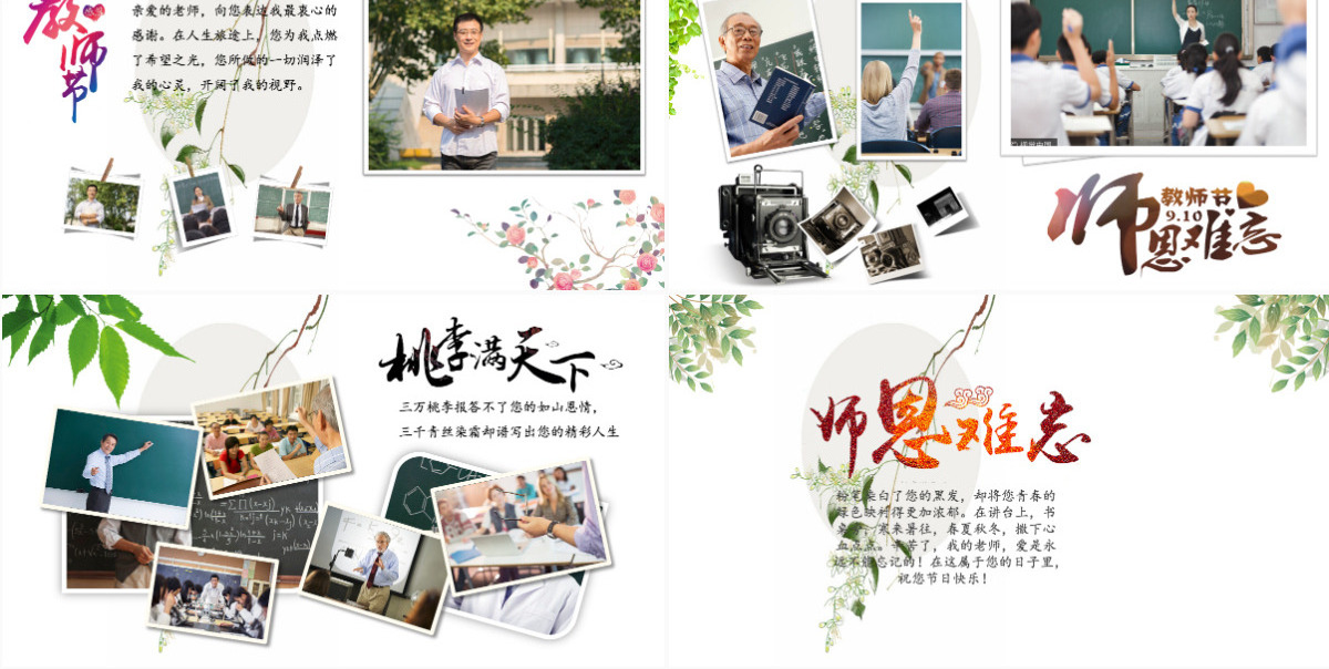 原创老师辛苦了教师节感恩电子相册PPT模板PPT