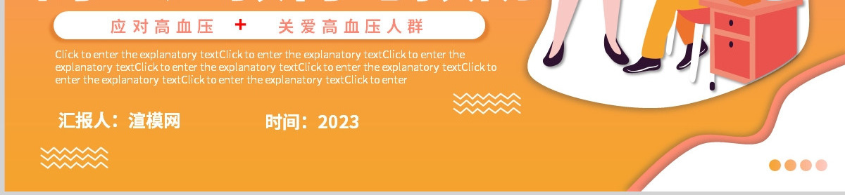 卡通高血压教育与预防PPT模板