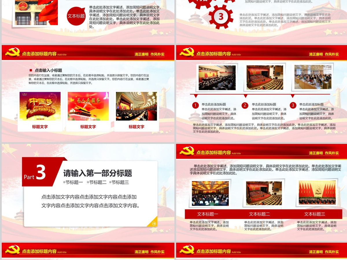 不忘初心永远跟党走喜迎十九大PPT 不忘初心永远跟党走喜迎十九大PPT
