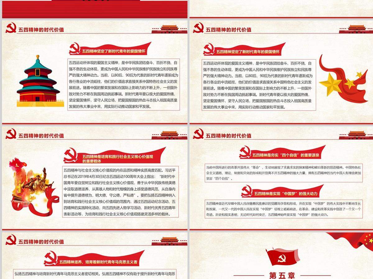 精品党课五四运动103周年PPT