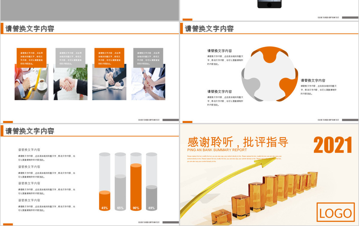 中国平安银行保险理财总结报告PPT