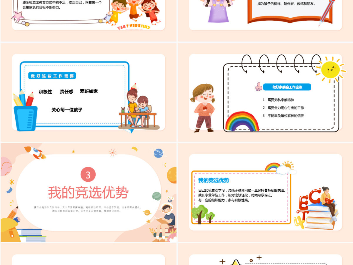 2022家委会竞选演讲卡通风中小学校家长家委会竞选演讲主题班会科技模板PPT 2022家委会竞选演讲卡通风中小学校家长家委会竞选演讲主题班会科技模板PPT