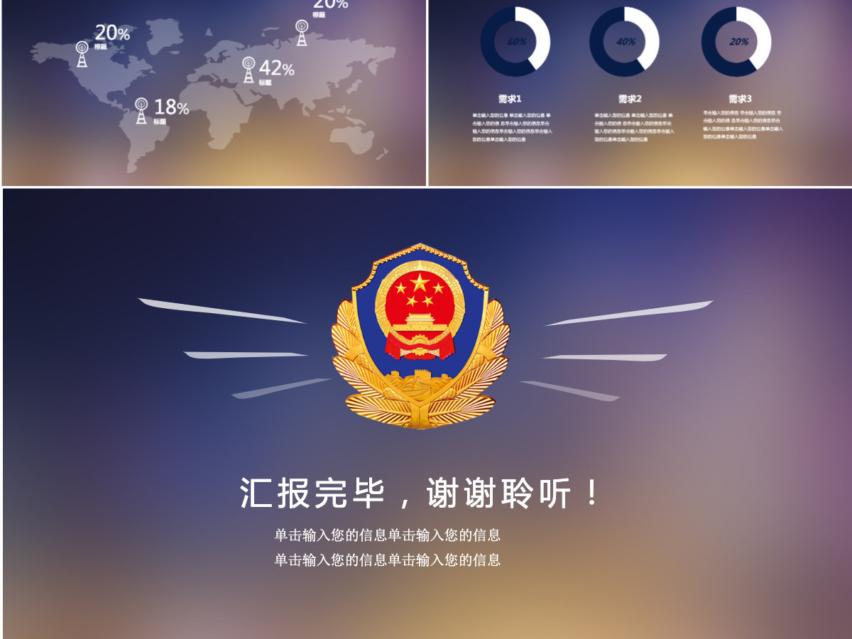 公安警察特警武警网络民警PPT